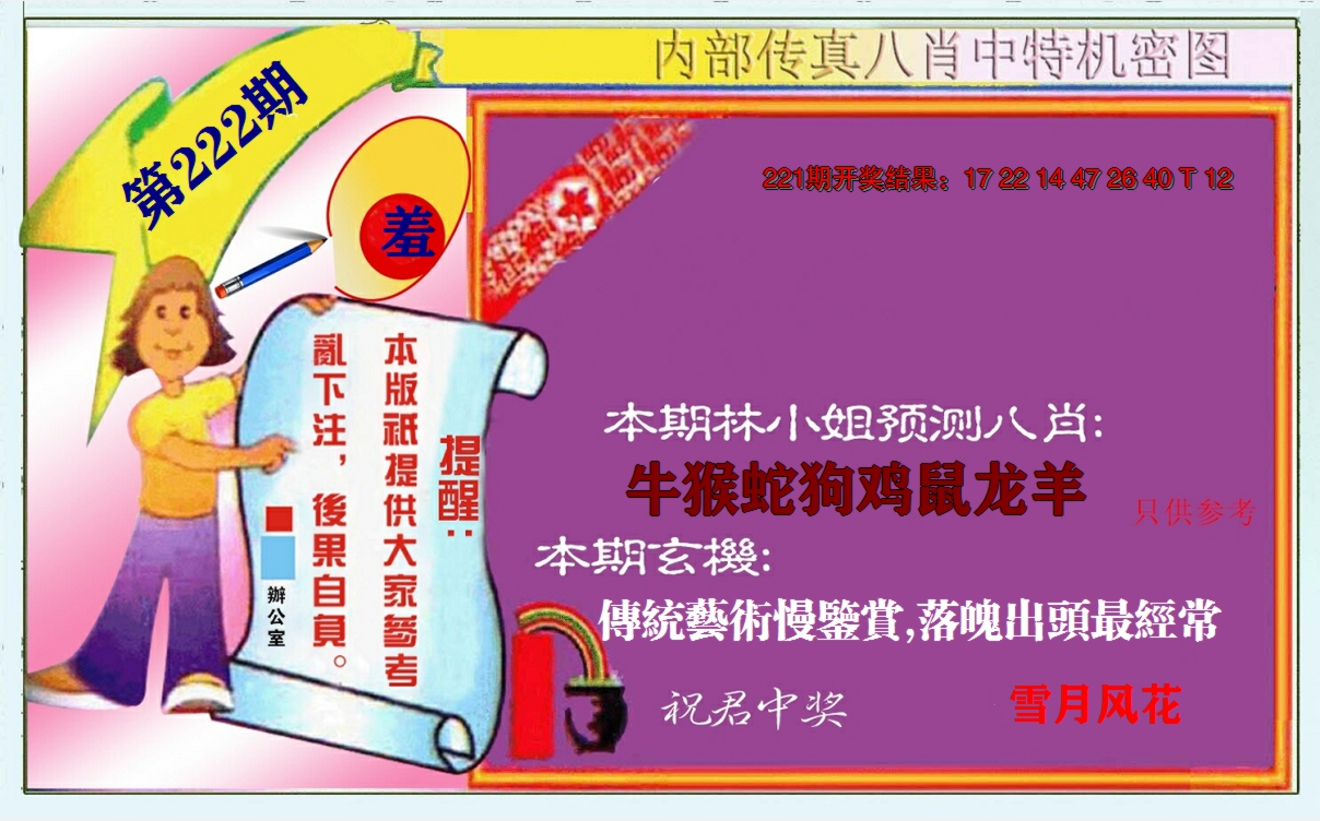 2024222期八肖中特图