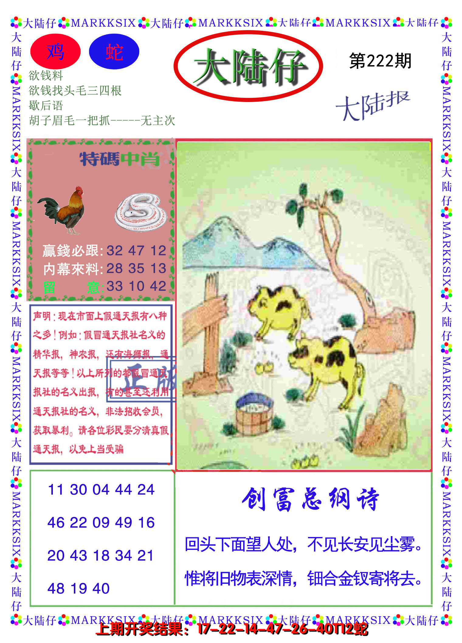 2024222期大陆仔