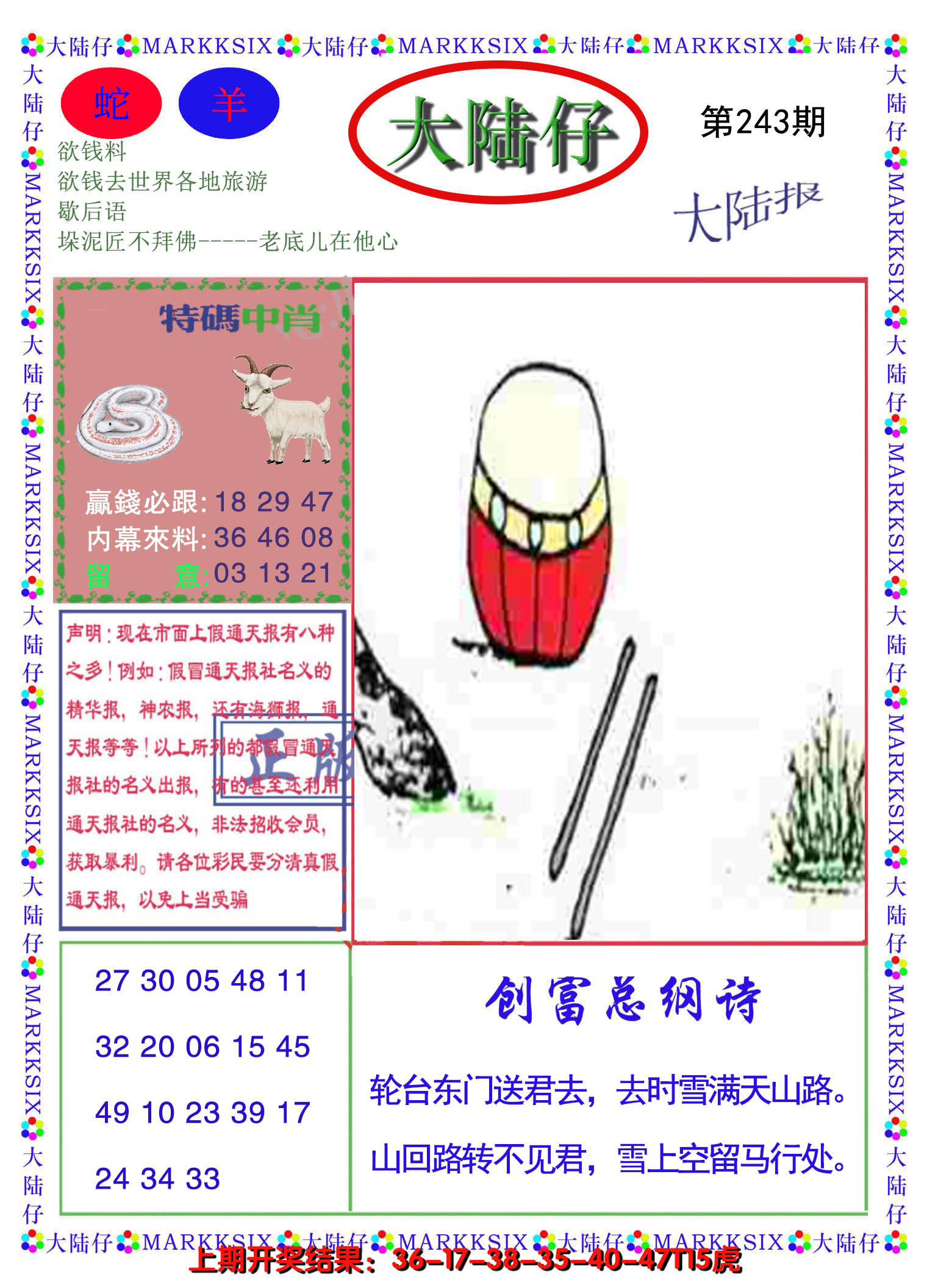 2024243期大陆仔