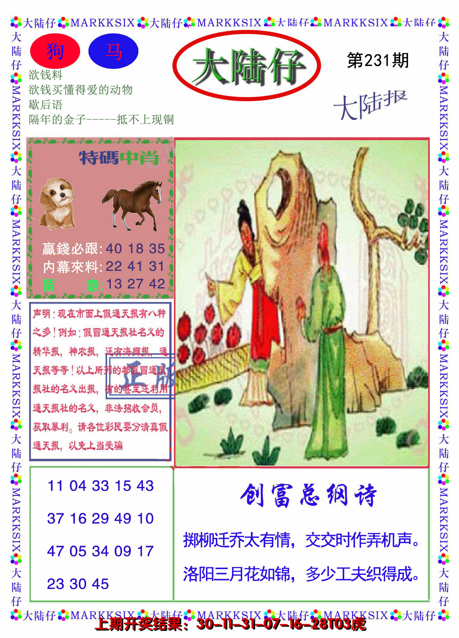 2024231期大陆仔