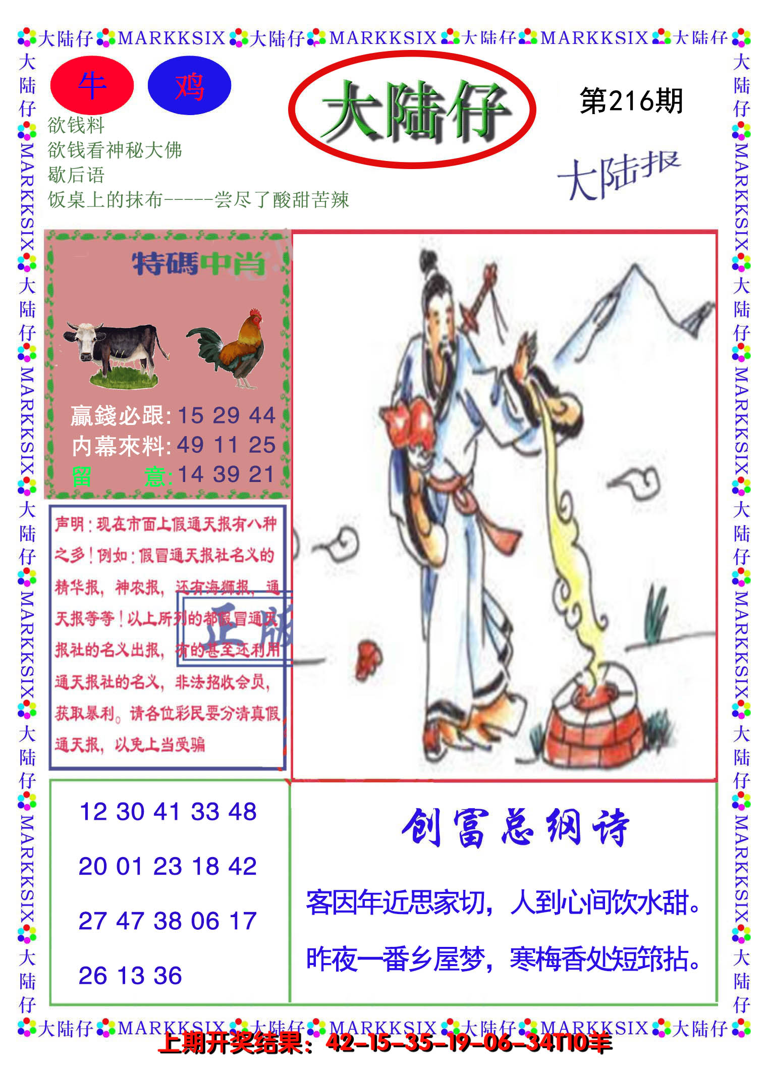 2024216期大陆仔