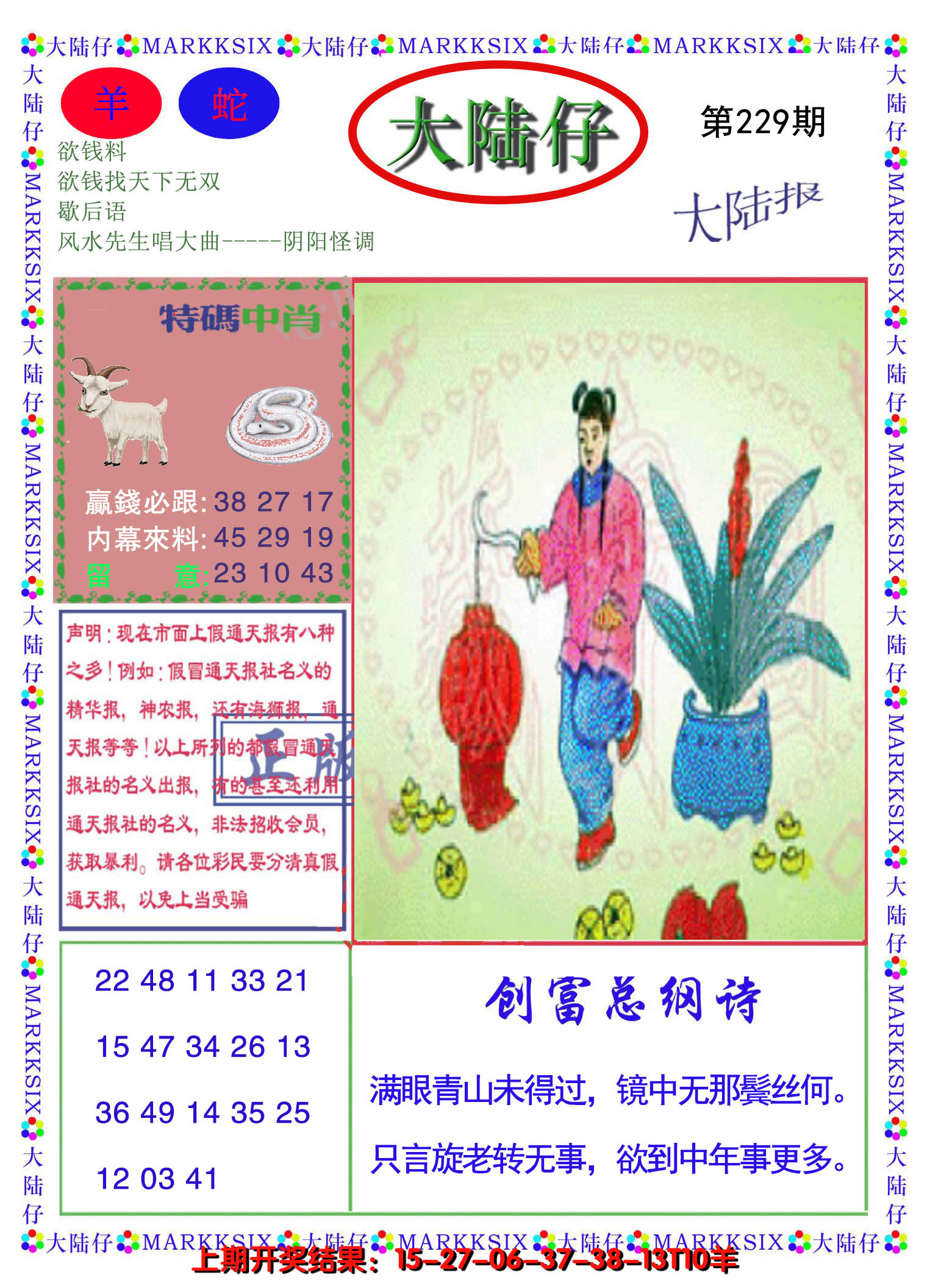 2024229期大陆仔