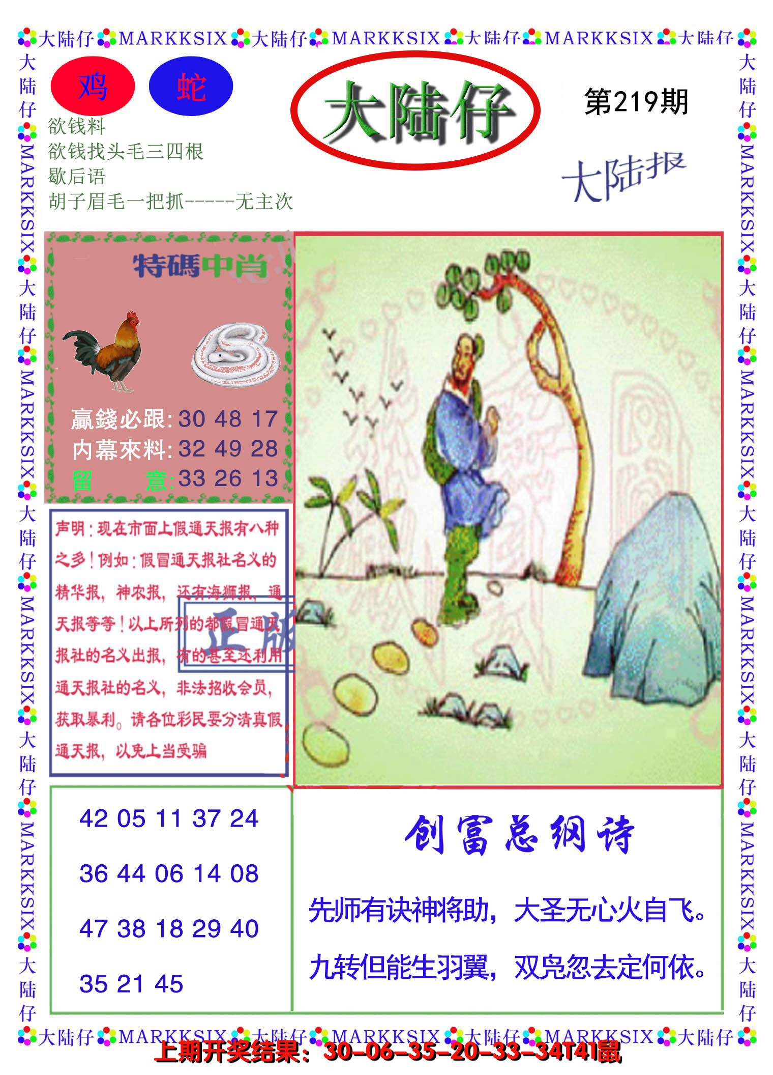2024219期大陆仔
