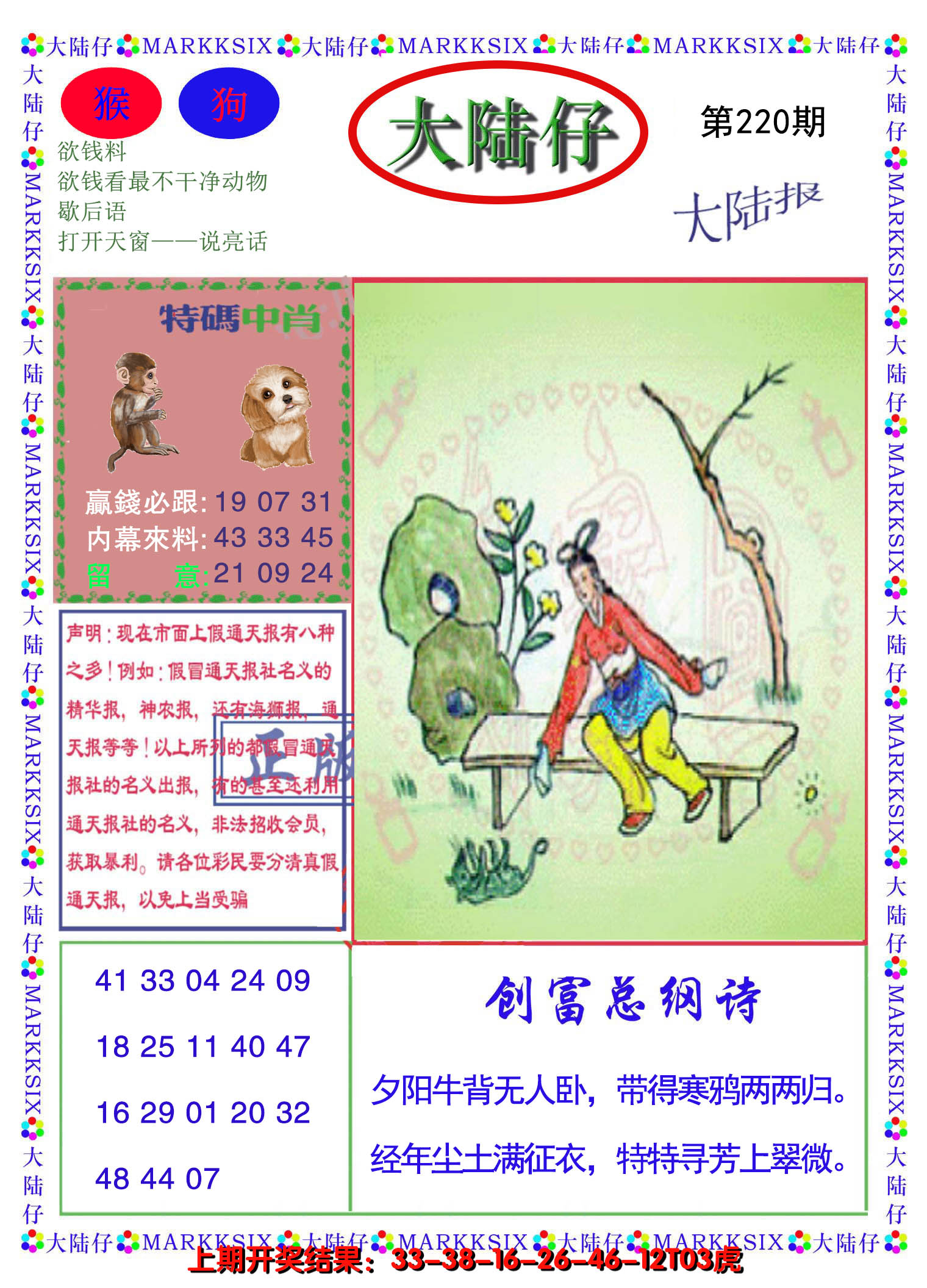 2024220期大陆仔