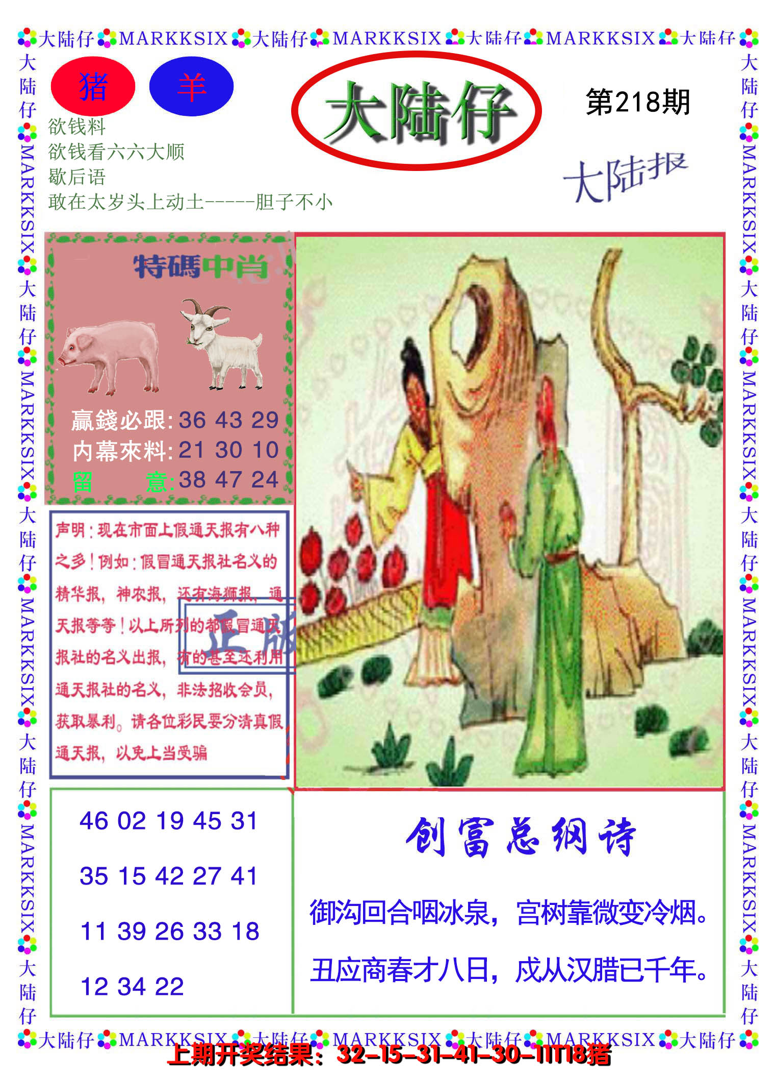2024218期大陆仔