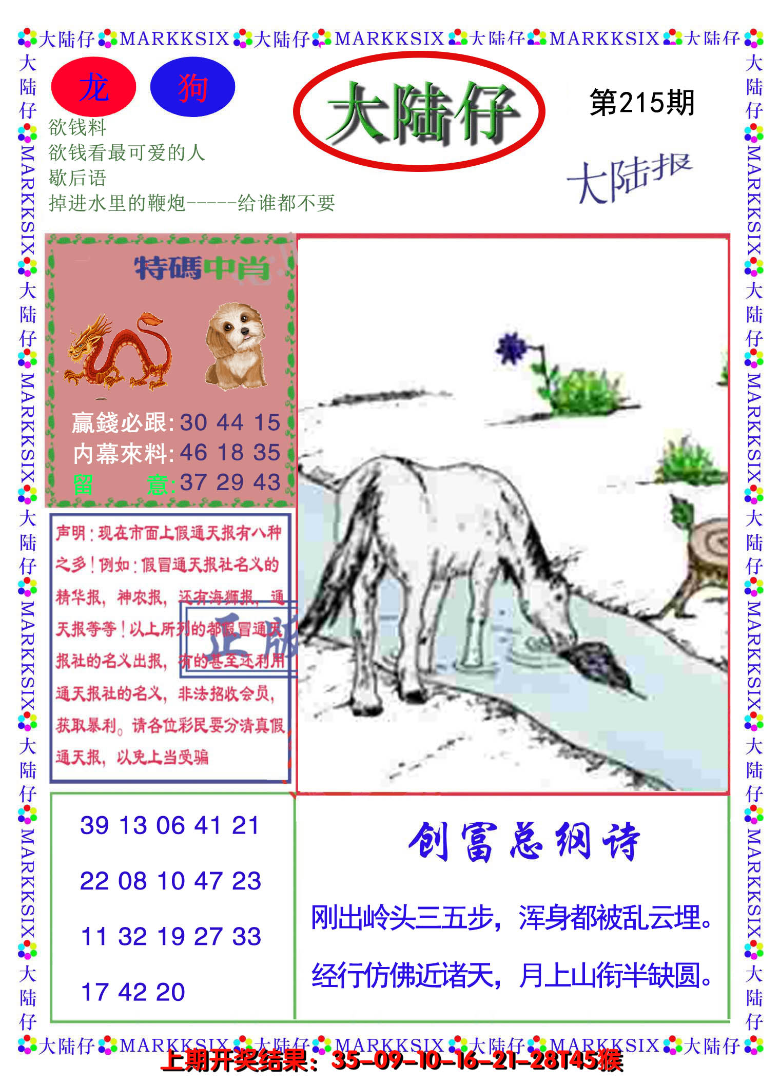 2024215期大陆仔