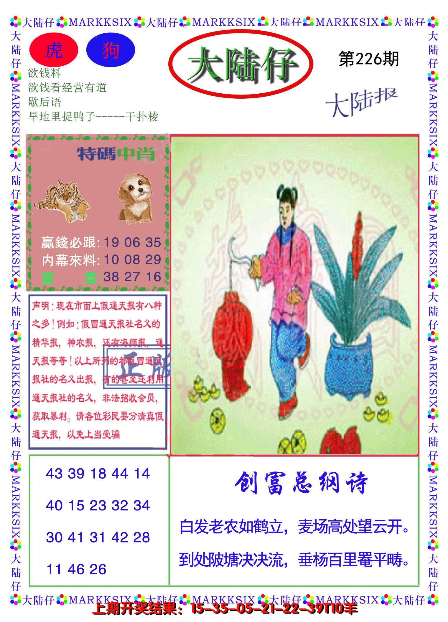 2024226期大陆仔