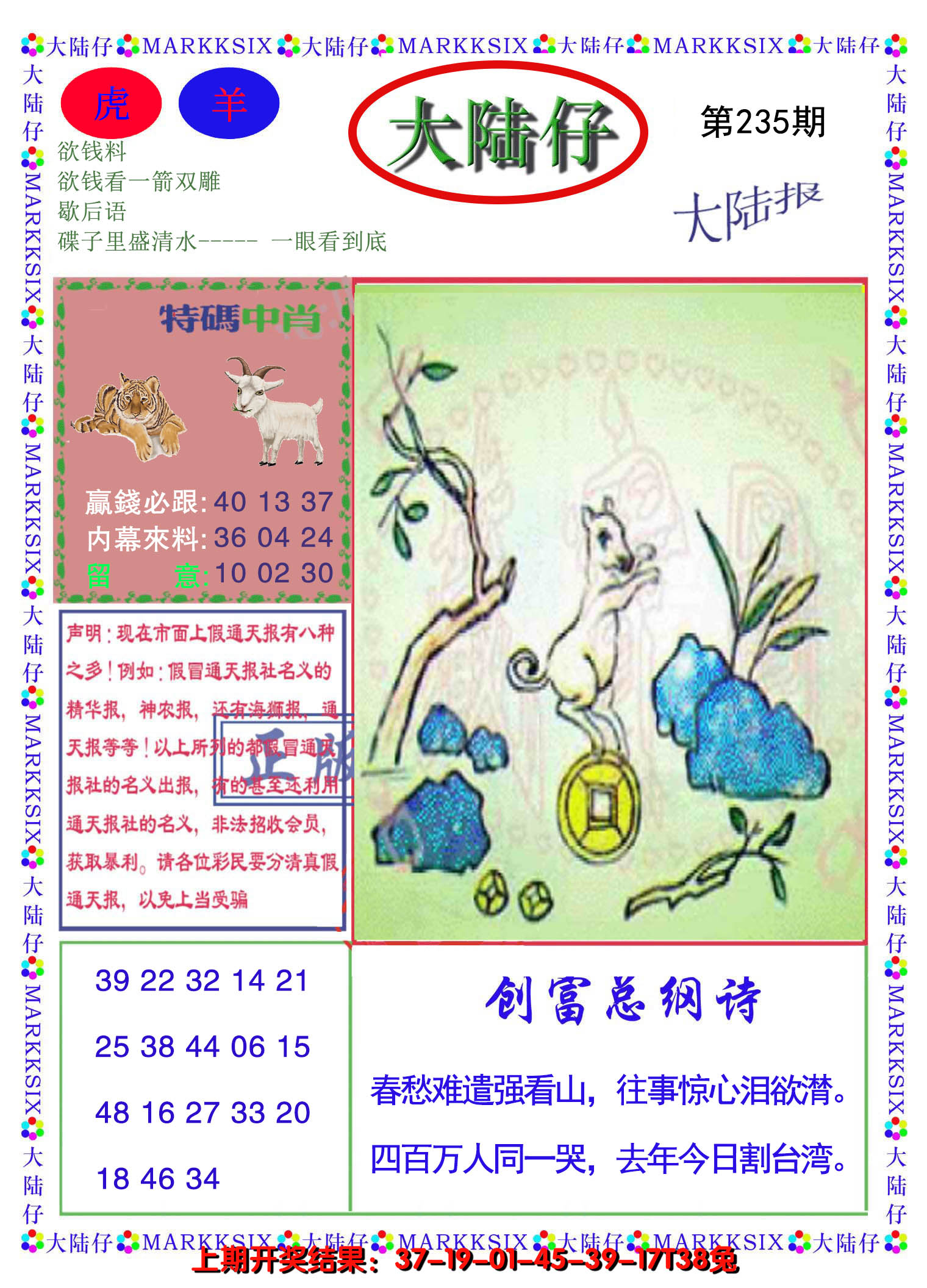 2024235期大陆仔