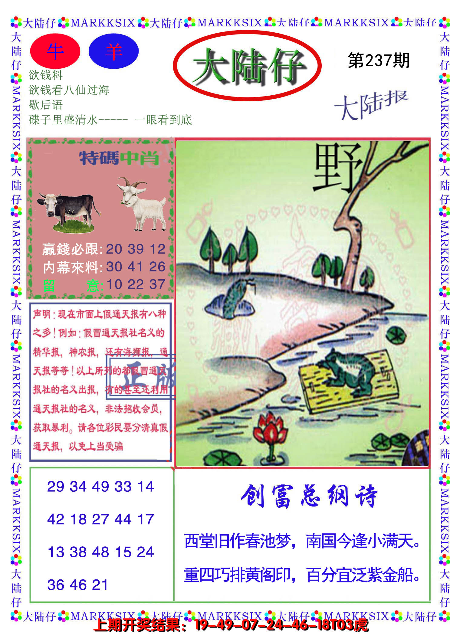 2024237期大陆仔