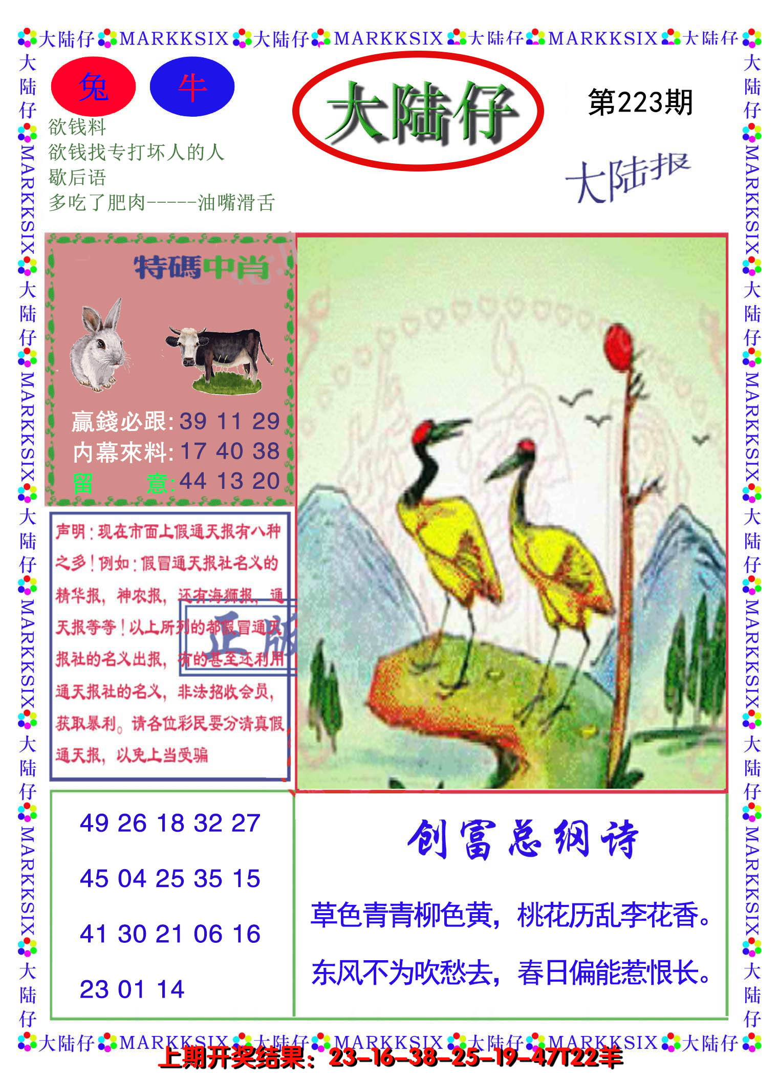 2024223期大陆仔