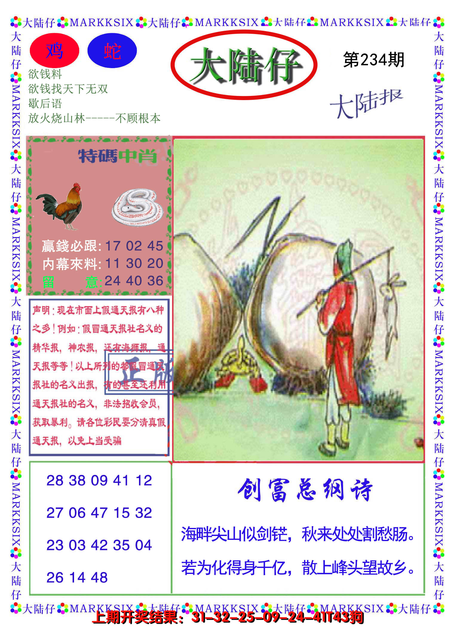 2024234期大陆仔