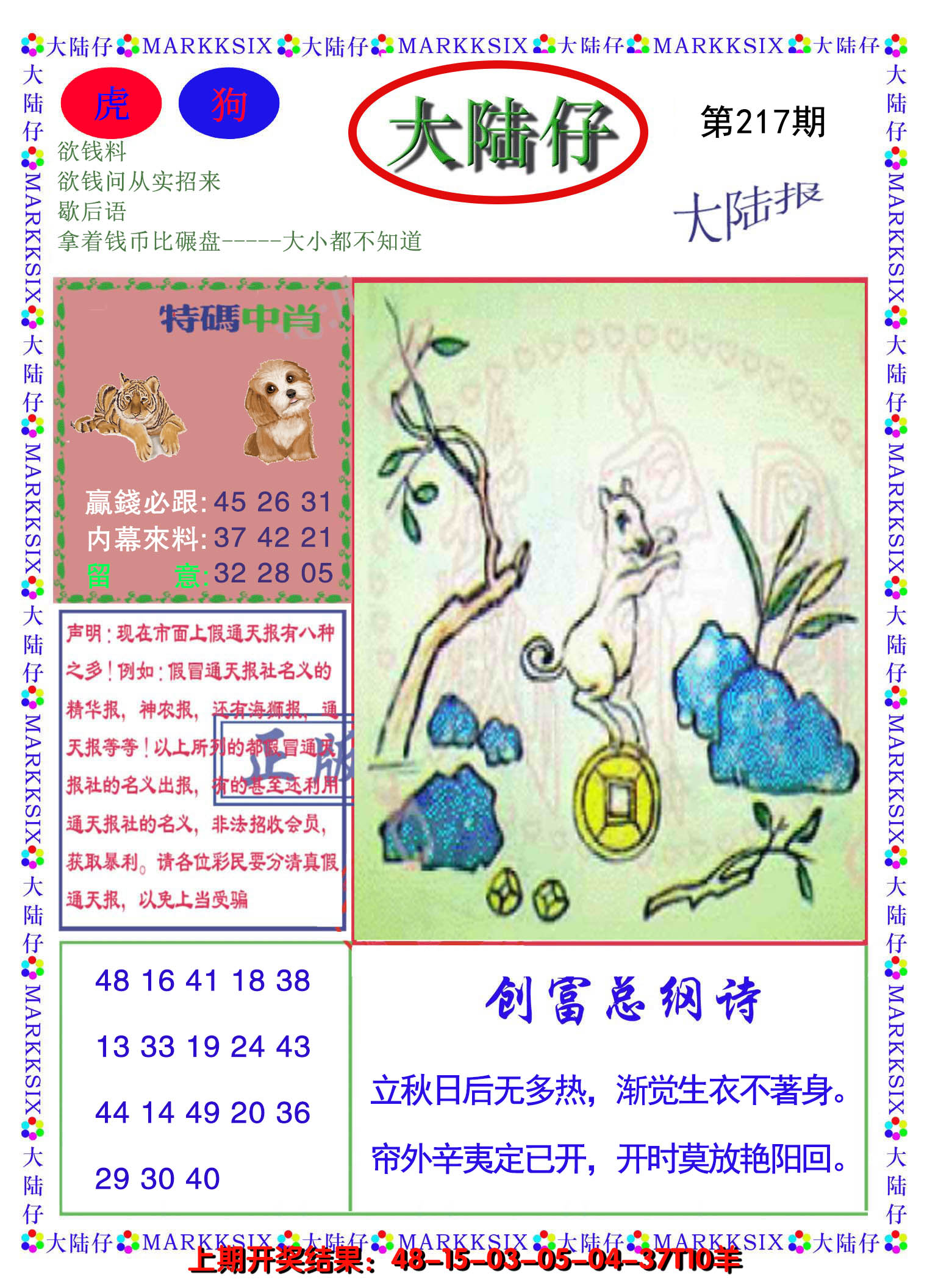 2024217期大陆仔