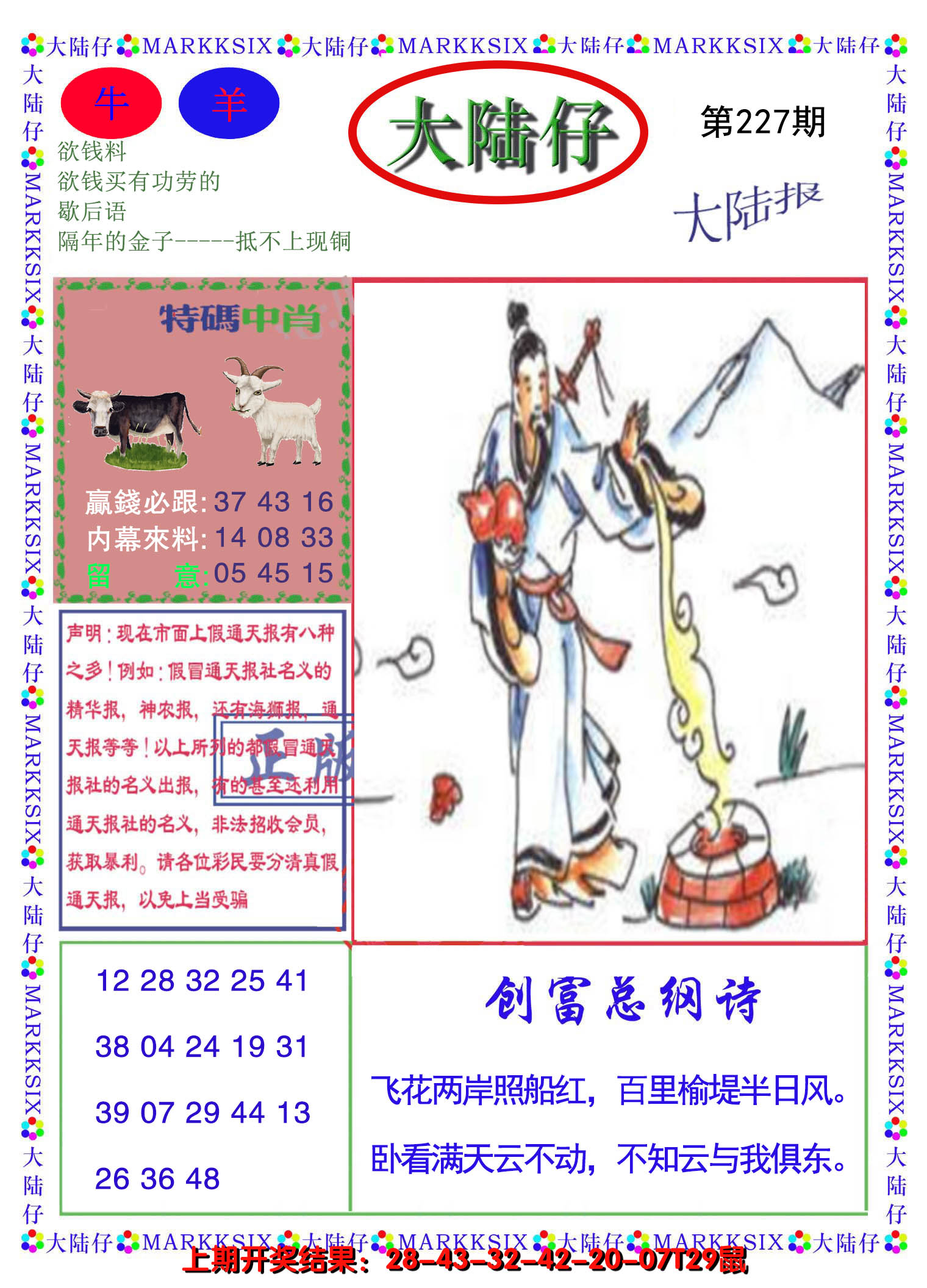 2024227期大陆仔