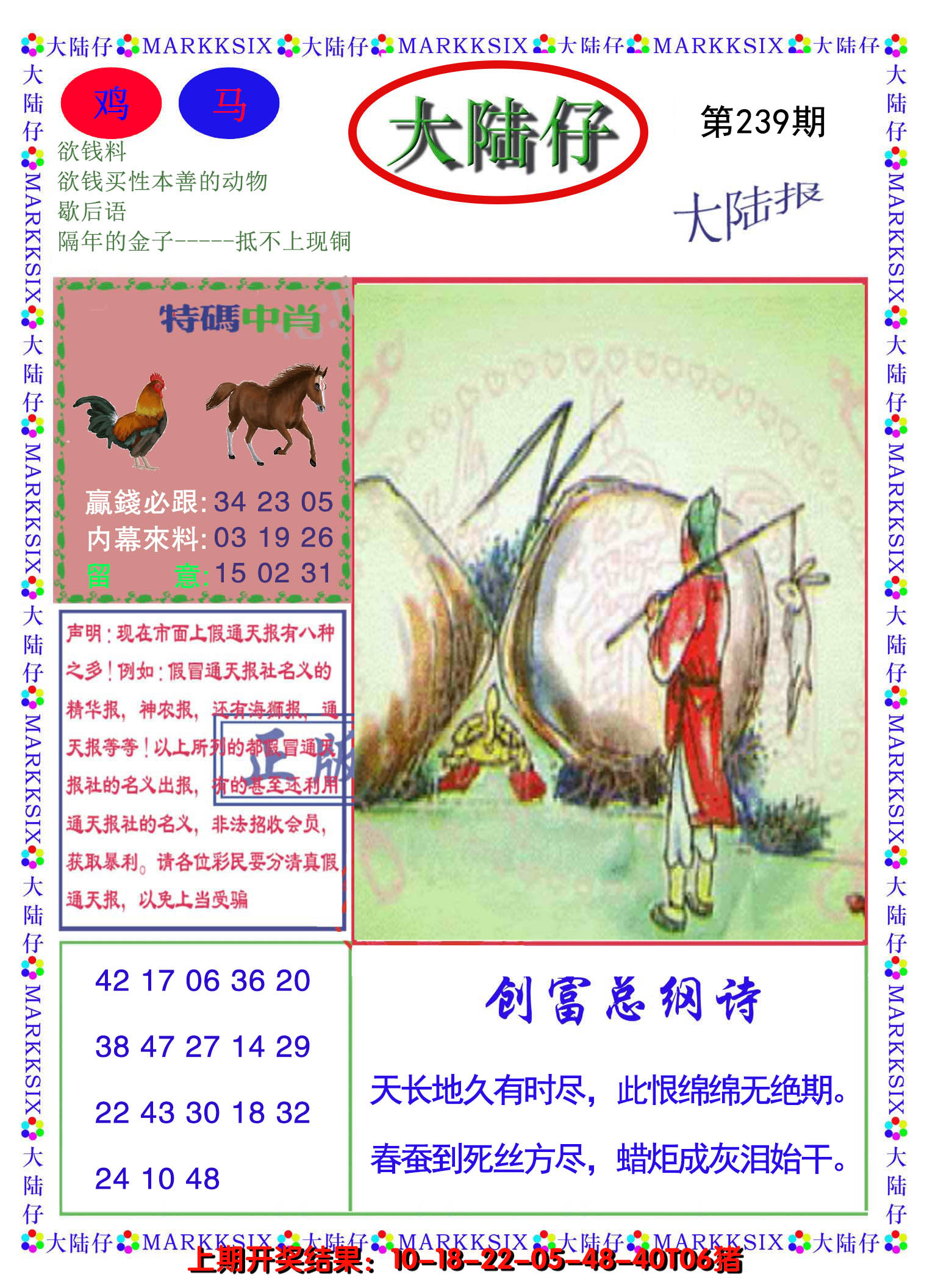 2024239期大陆仔