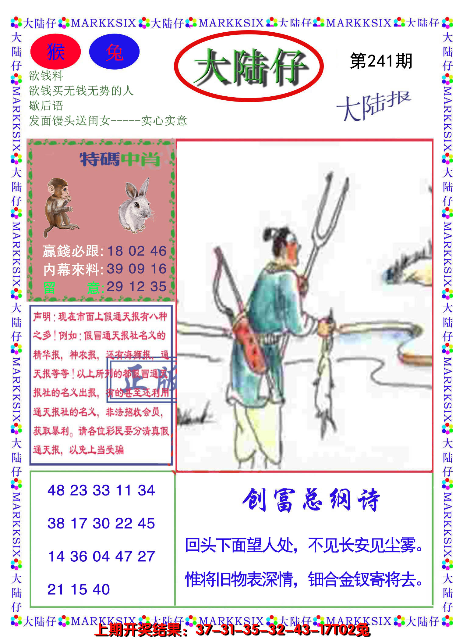 2024241期大陆仔