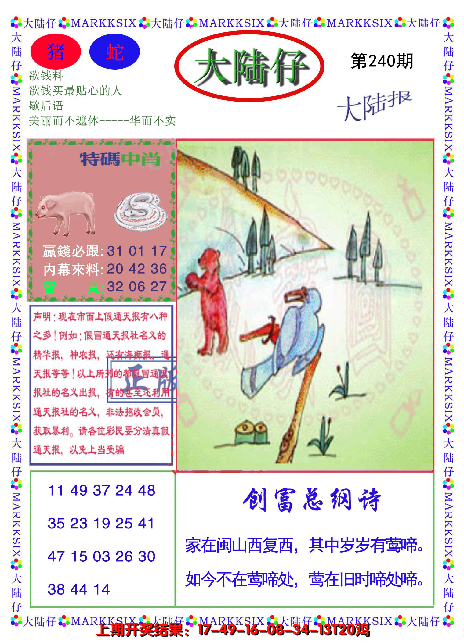 2024240期大陆仔