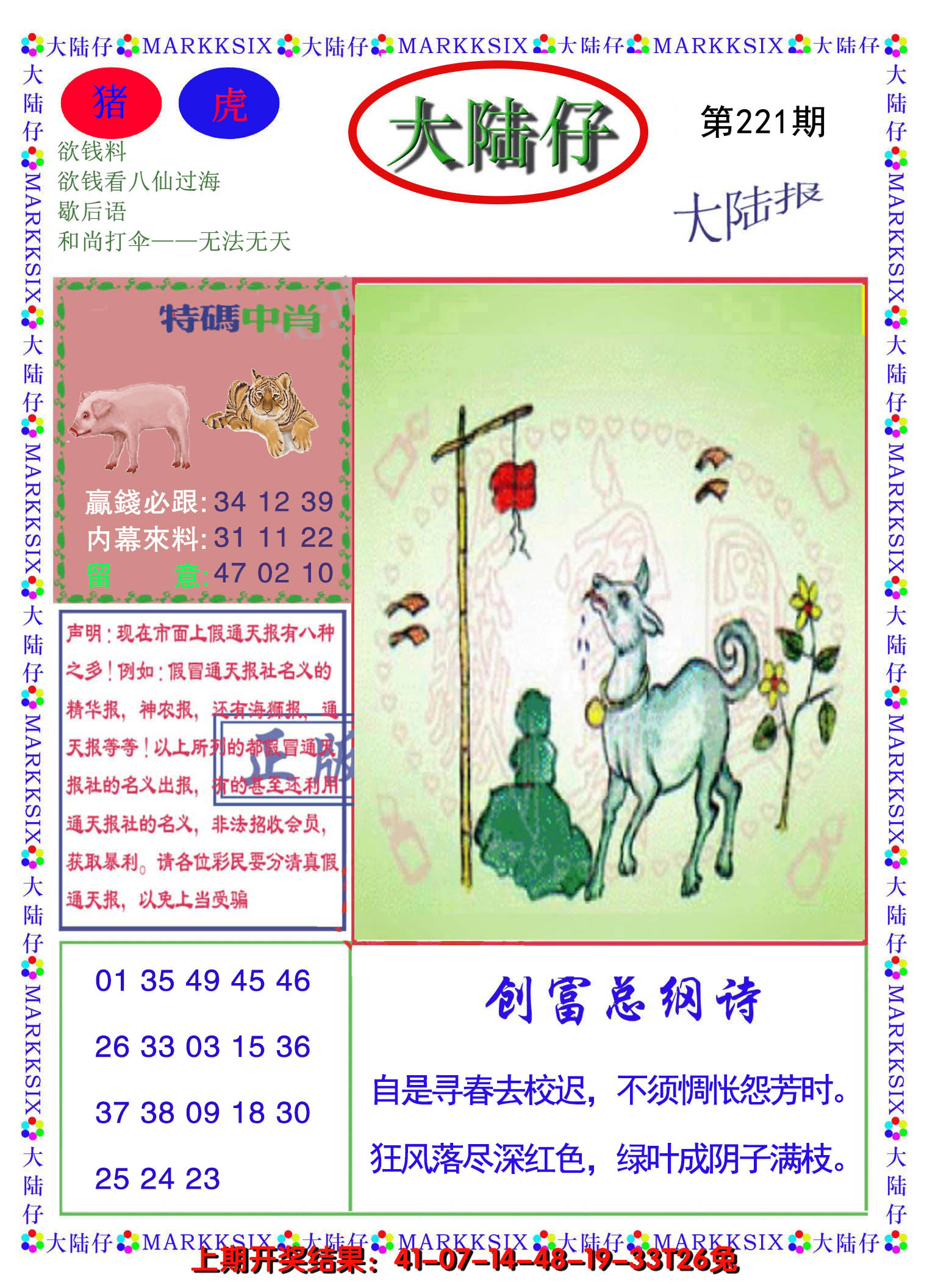 2024221期大陆仔