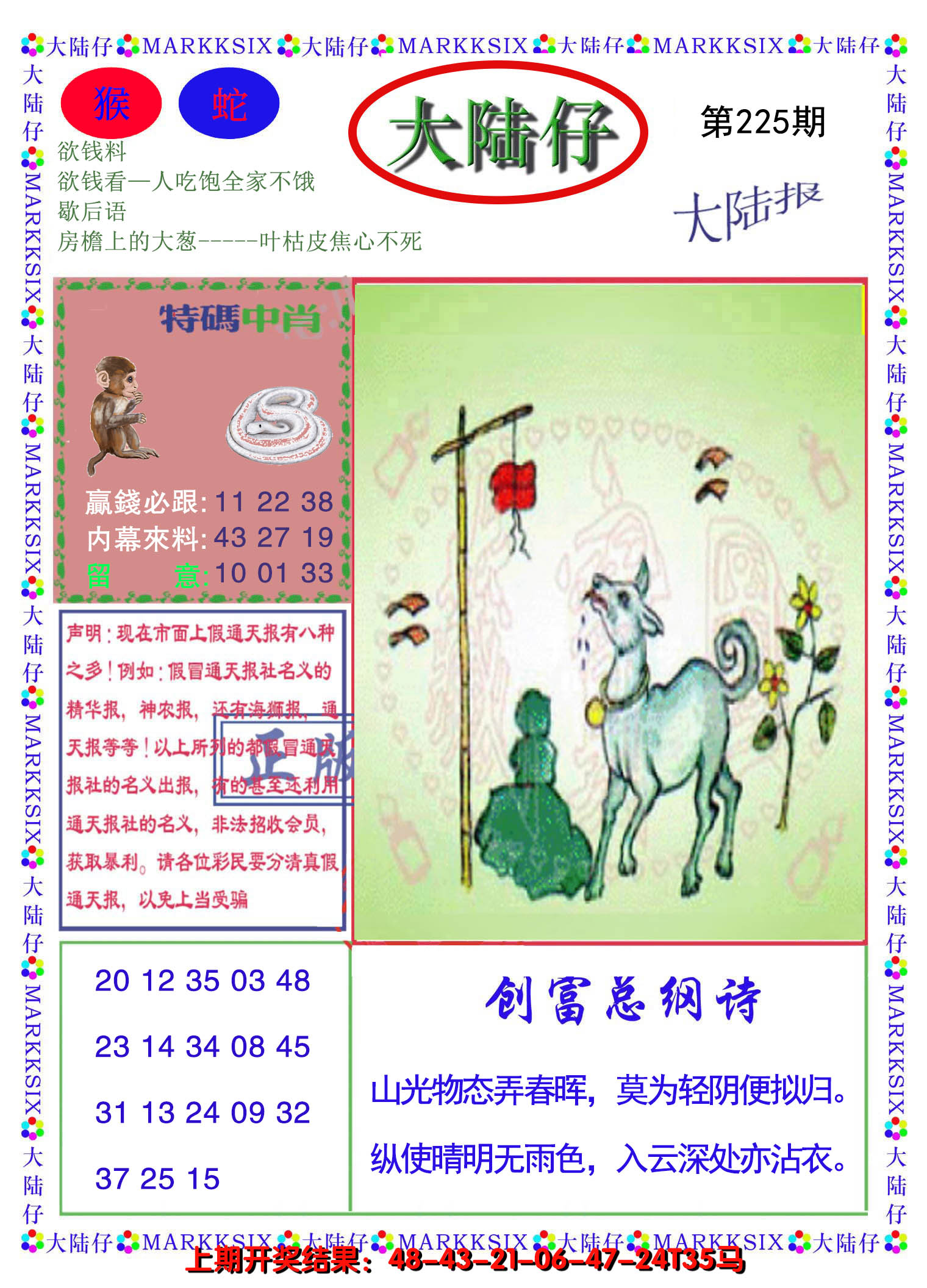 2024225期大陆仔