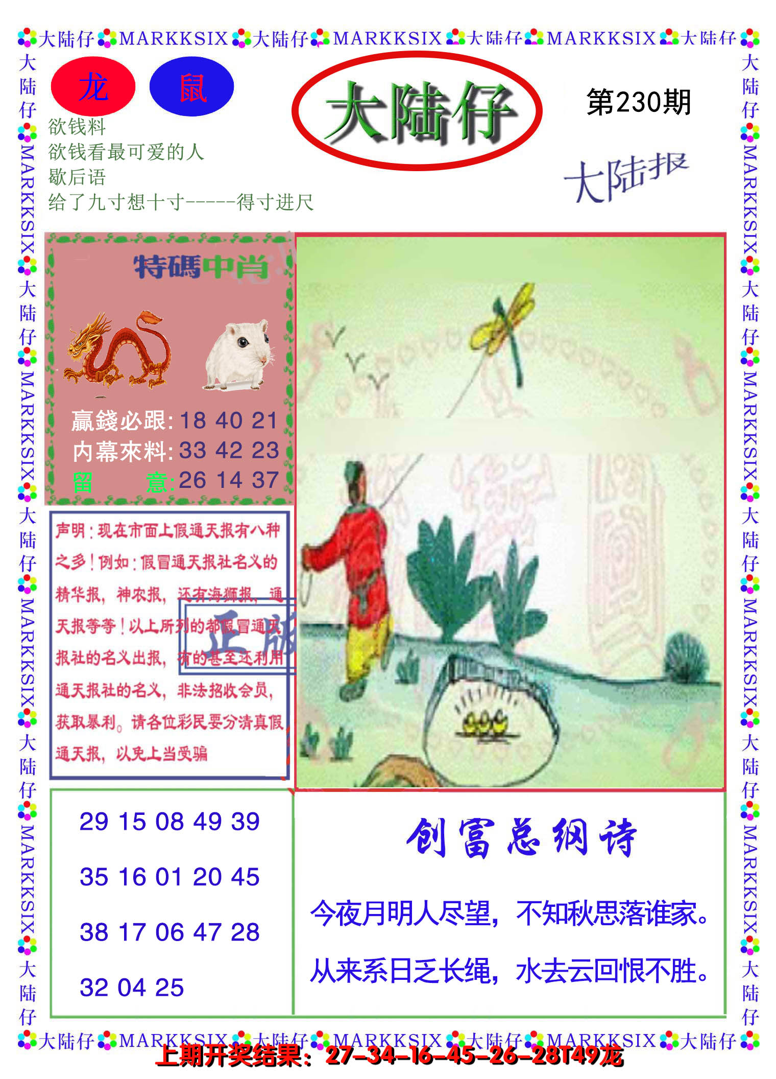 2024230期大陆仔