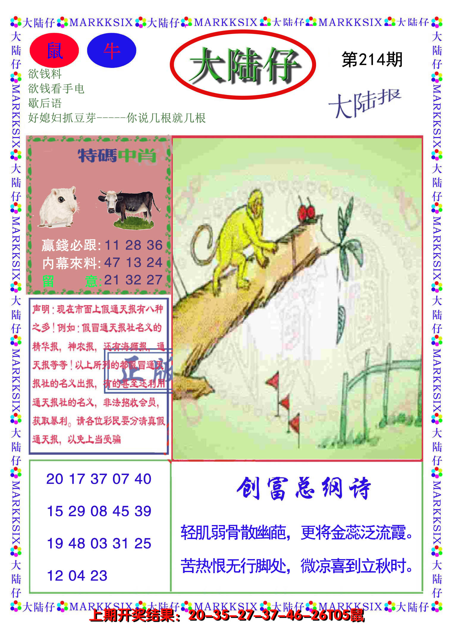 2024214期大陆仔