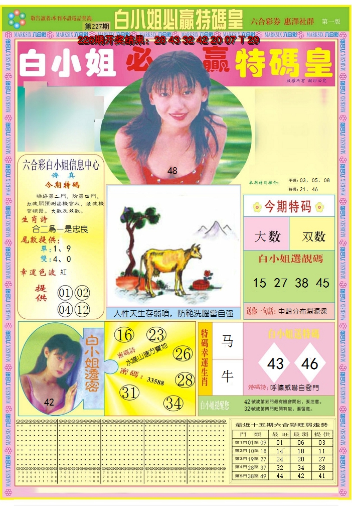 2024227期白小姐必赢A
