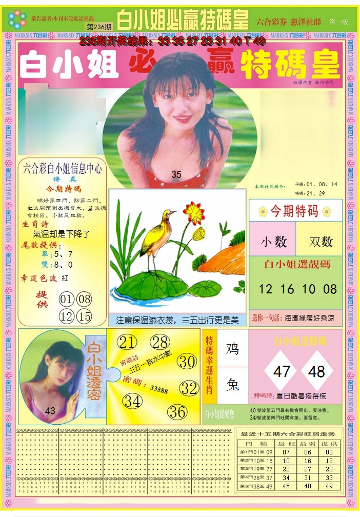 2024236期白小姐必赢A