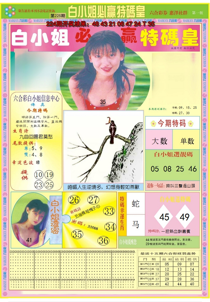 2024225期白小姐必赢A