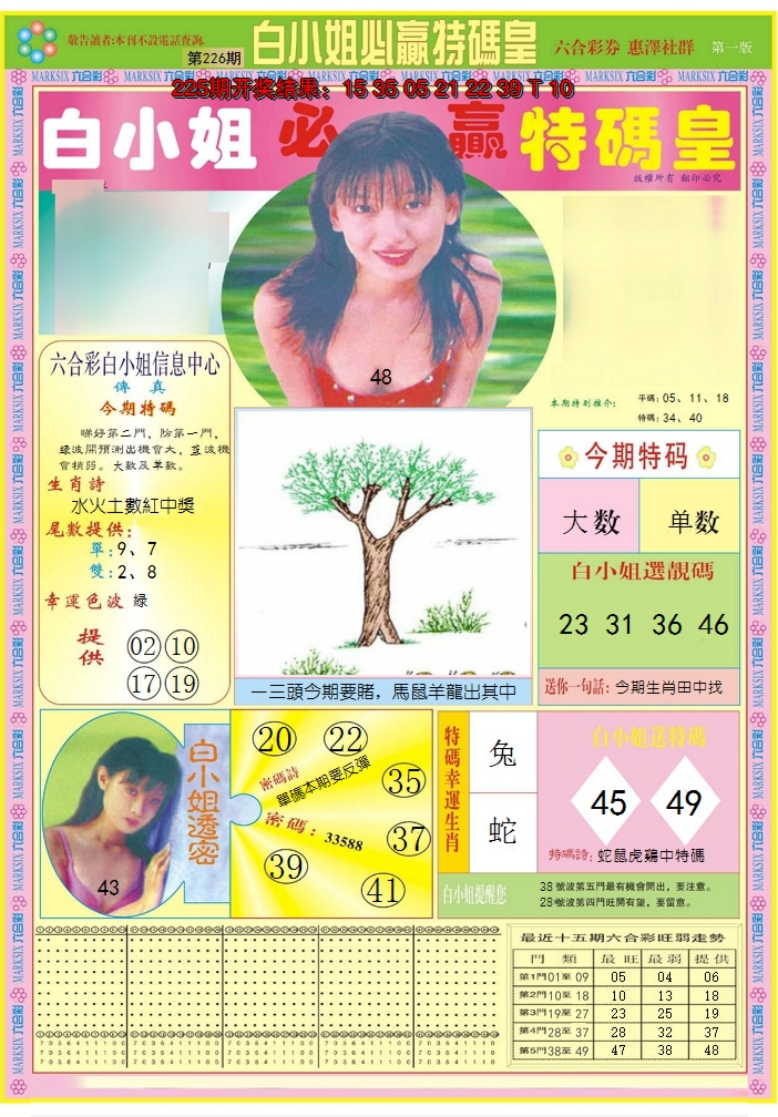 2024226期白小姐必赢A