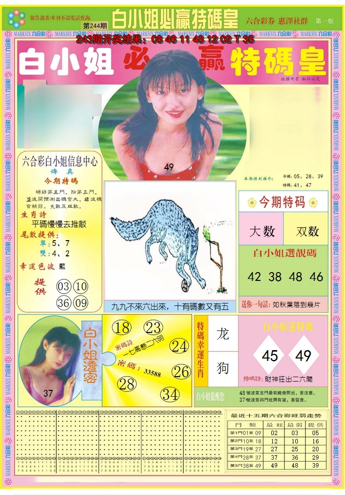 2024244期白小姐必赢A