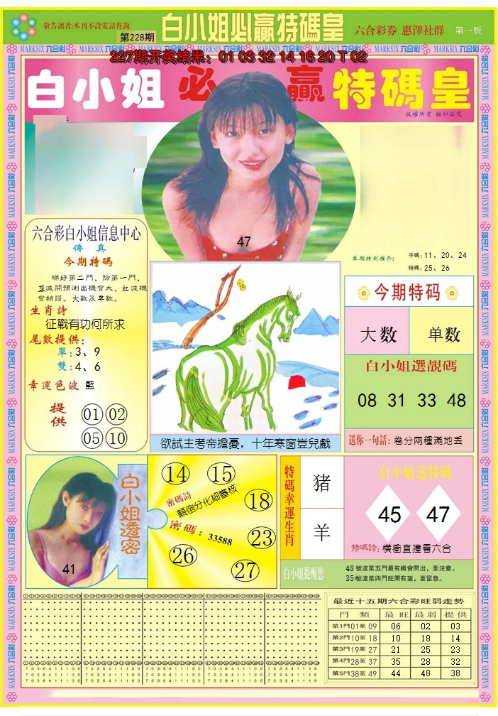 2024228期白小姐必赢A
