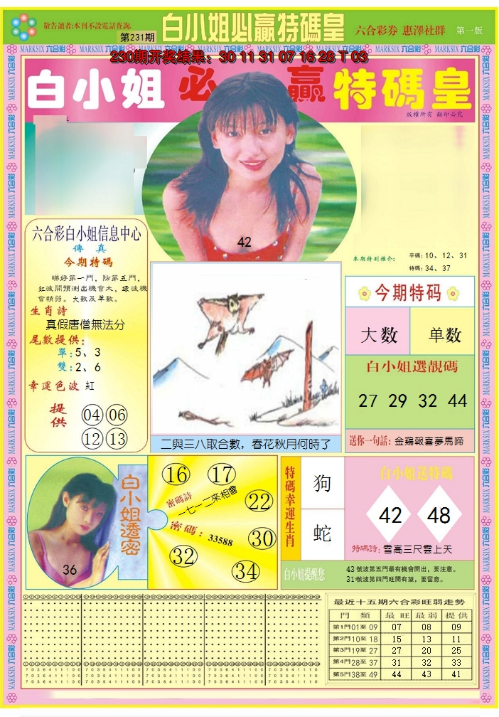 2024231期白小姐必赢A
