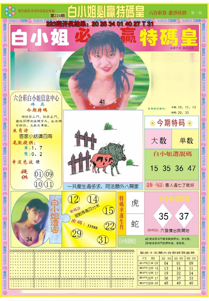 2024224期白小姐必赢A