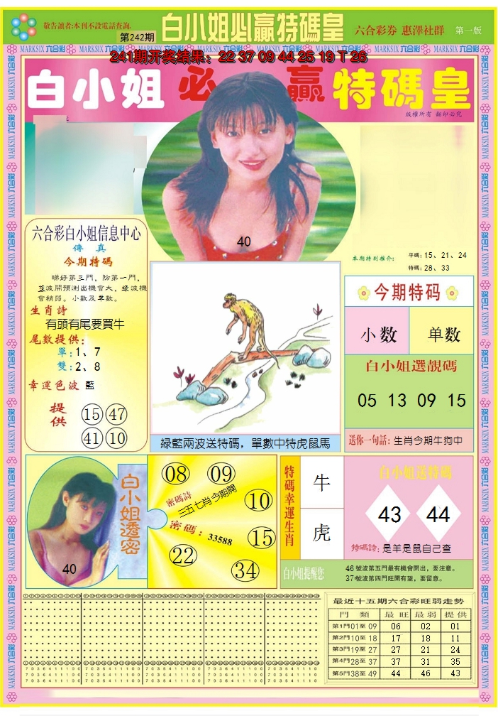 2024242期白小姐必赢A