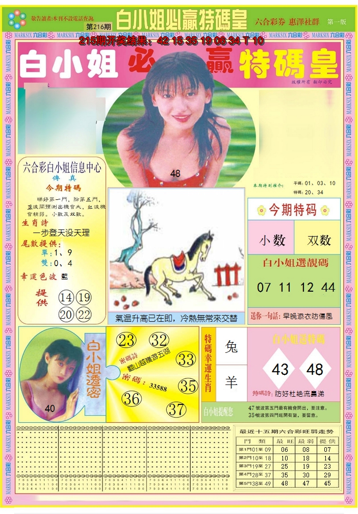 2024216期白小姐必赢A