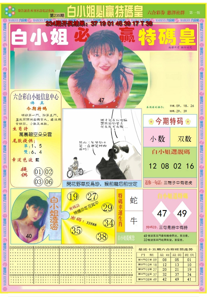 2024235期白小姐必赢A