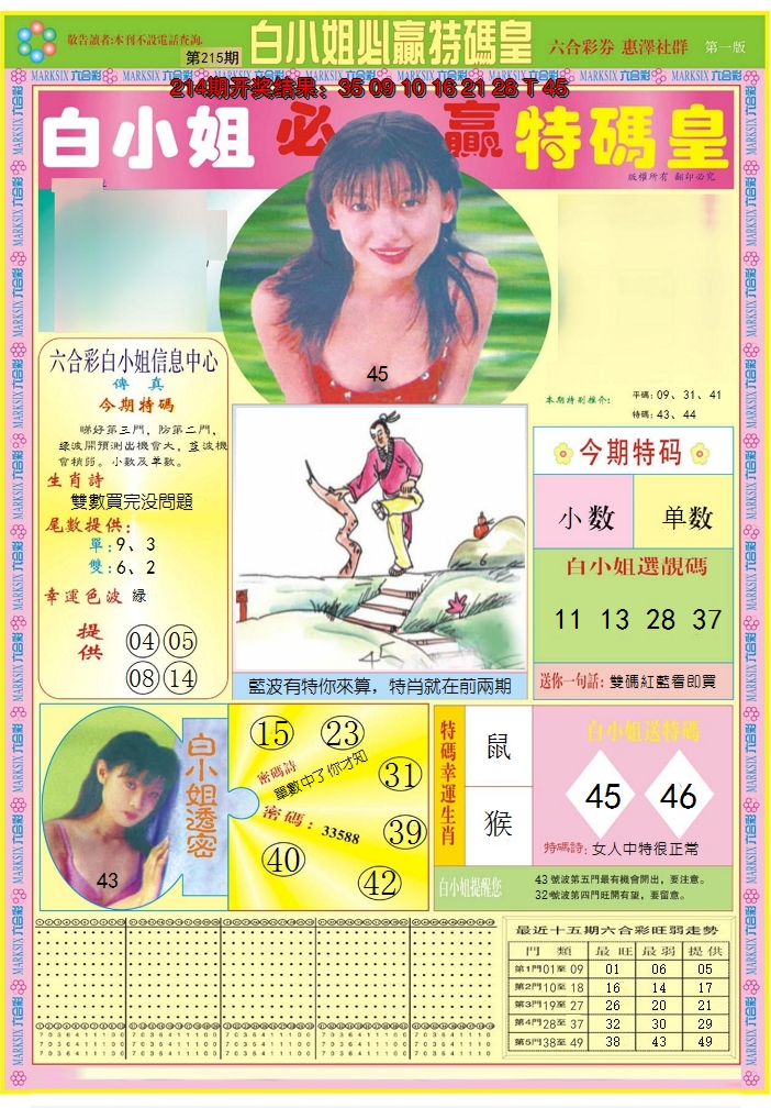 2024215期白小姐必赢A