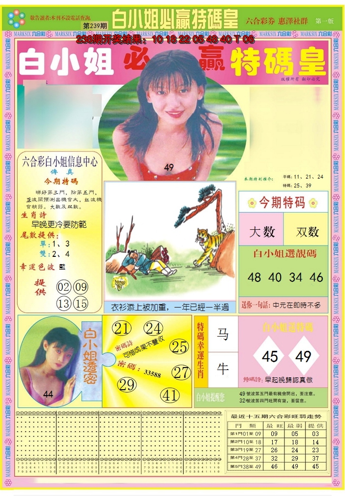 2024239期白小姐必赢A