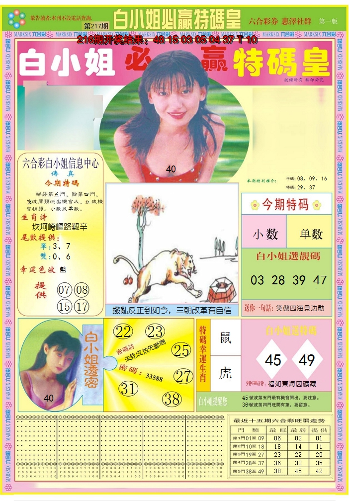 2024217期白小姐必赢A