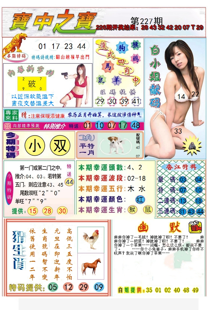 2024227期宝中之宝