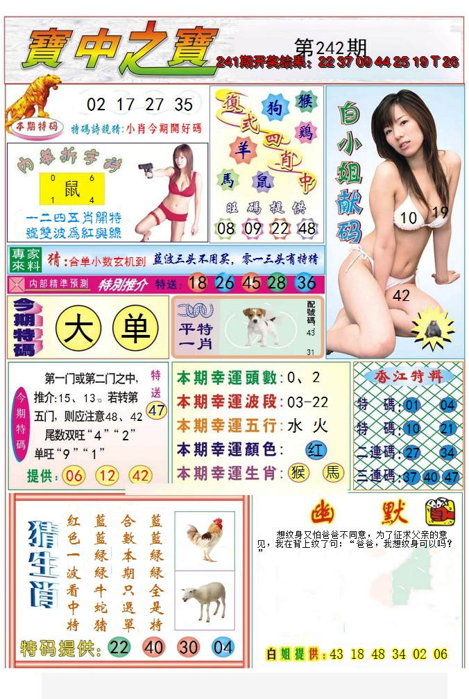 2024242期宝中之宝