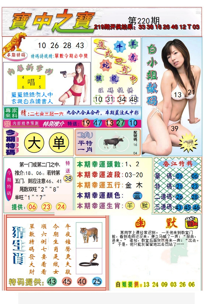 2024220期宝中之宝