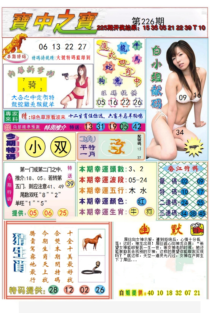 2024226期宝中之宝