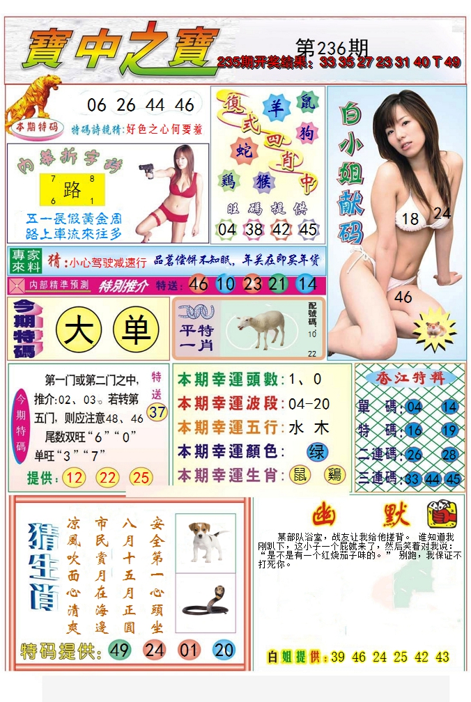 2024236期宝中之宝