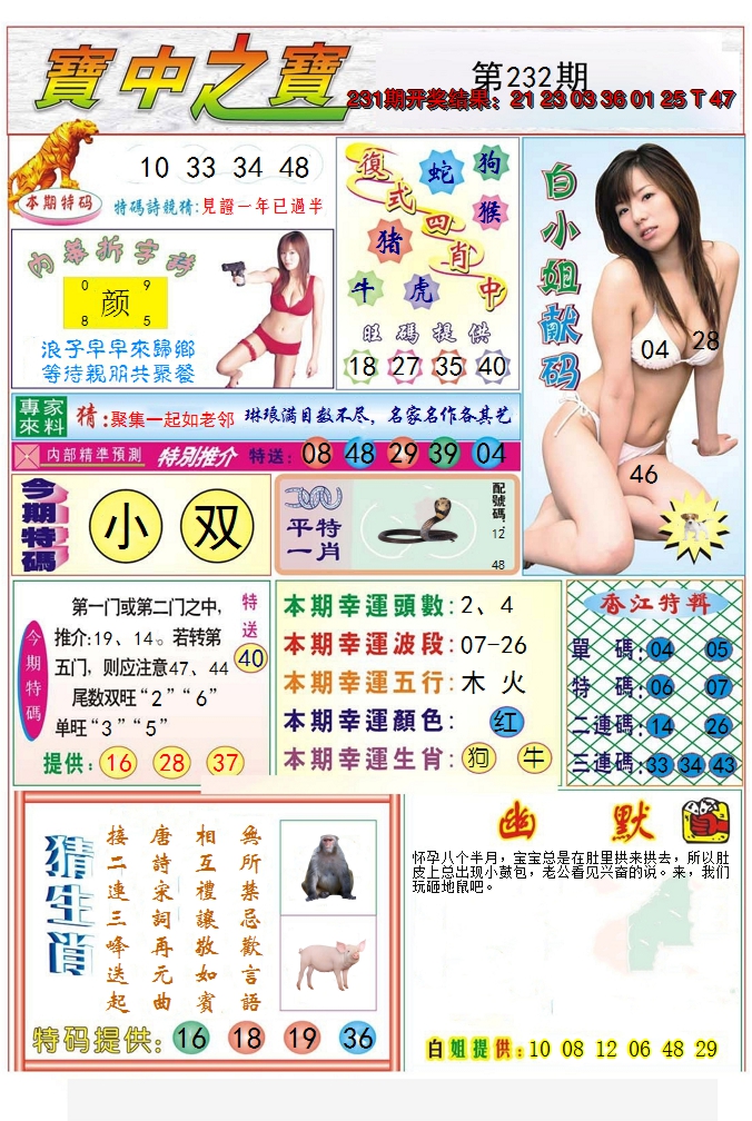 2024232期宝中之宝