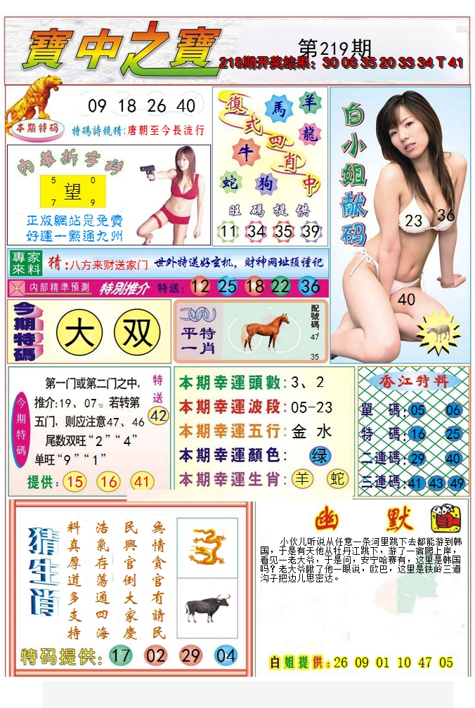 2024219期宝中之宝