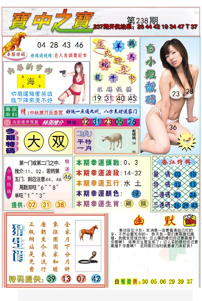 2024238期宝中之宝