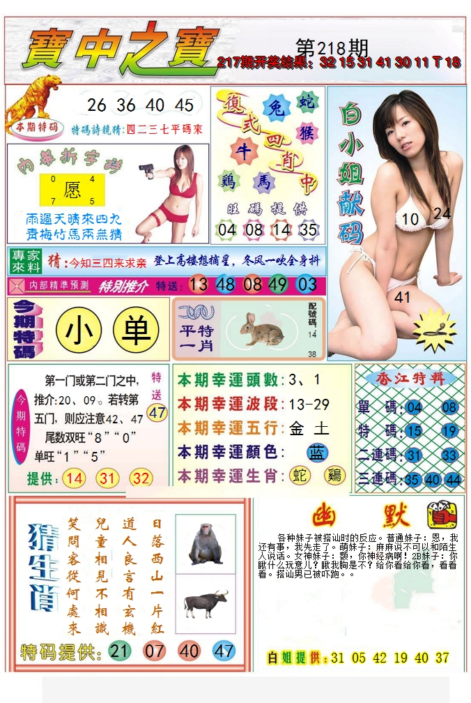 2024218期宝中之宝