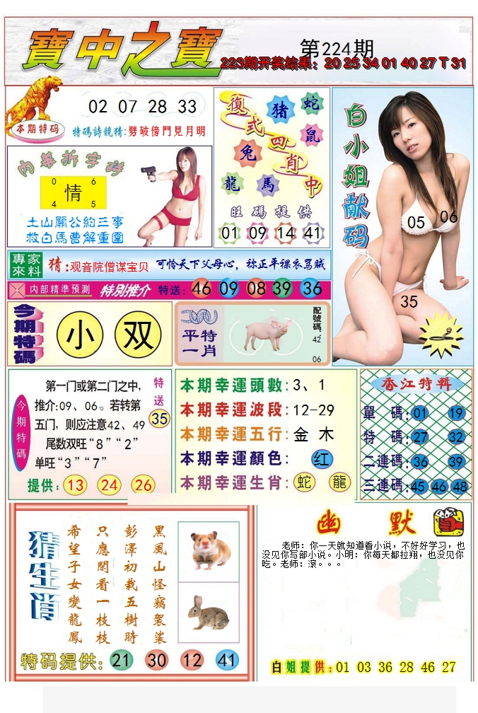 2024224期宝中之宝