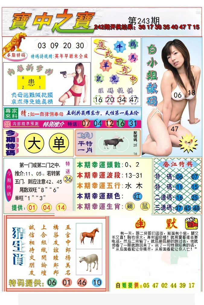 2024243期宝中之宝