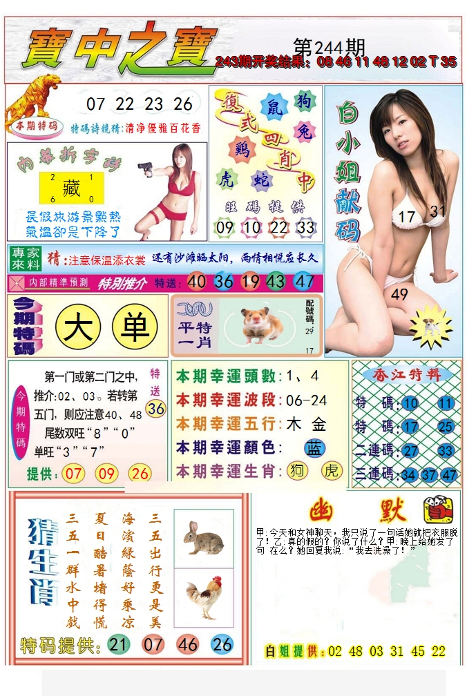2024244期宝中之宝